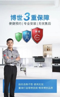 博世家电3重保障,一站式专业嵌入服务助您全程无忧